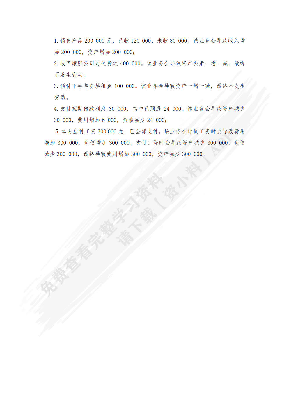 企业财务会计