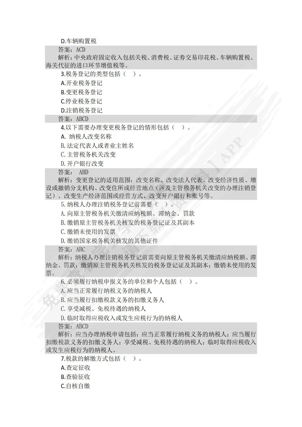 纳税实务（第七版）