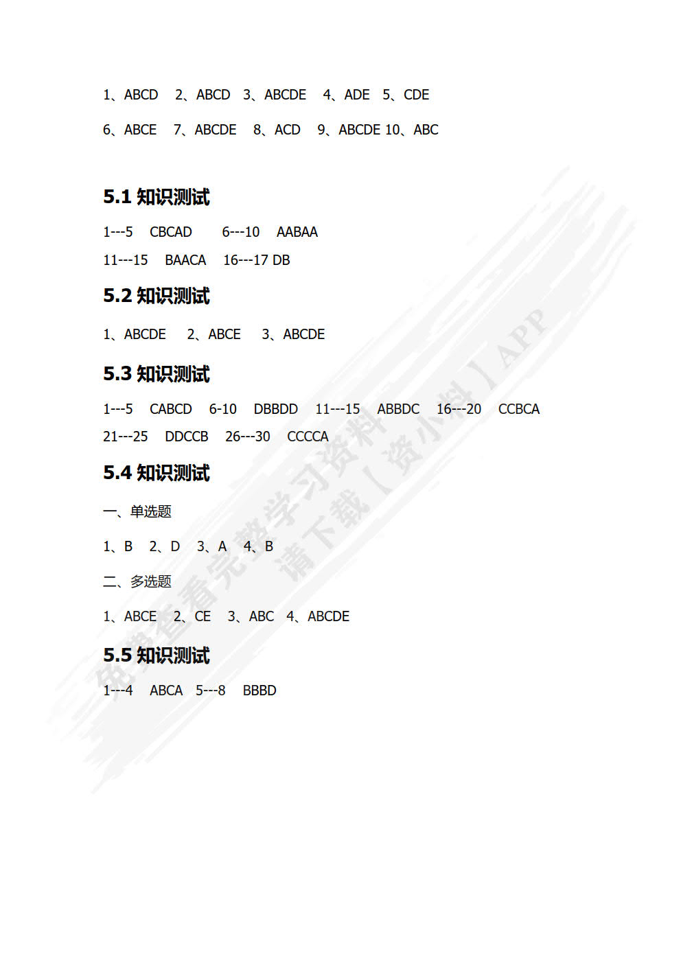 管理基础与实务（第四版）