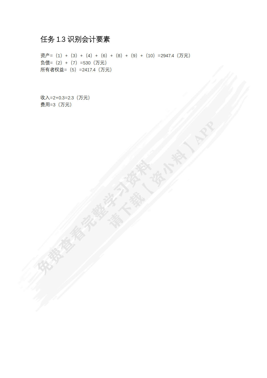 基础会计（微课版 第4版）