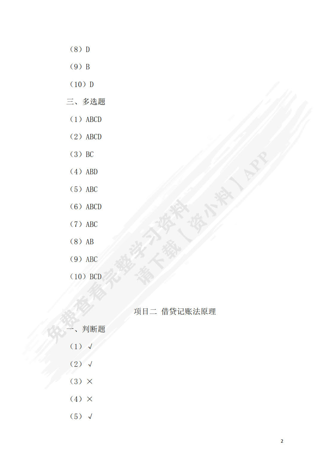 会计基础（微课版）
