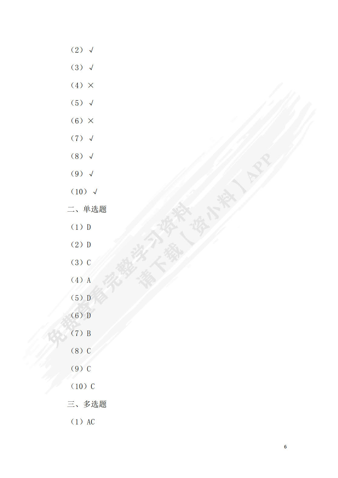 会计基础（微课版）