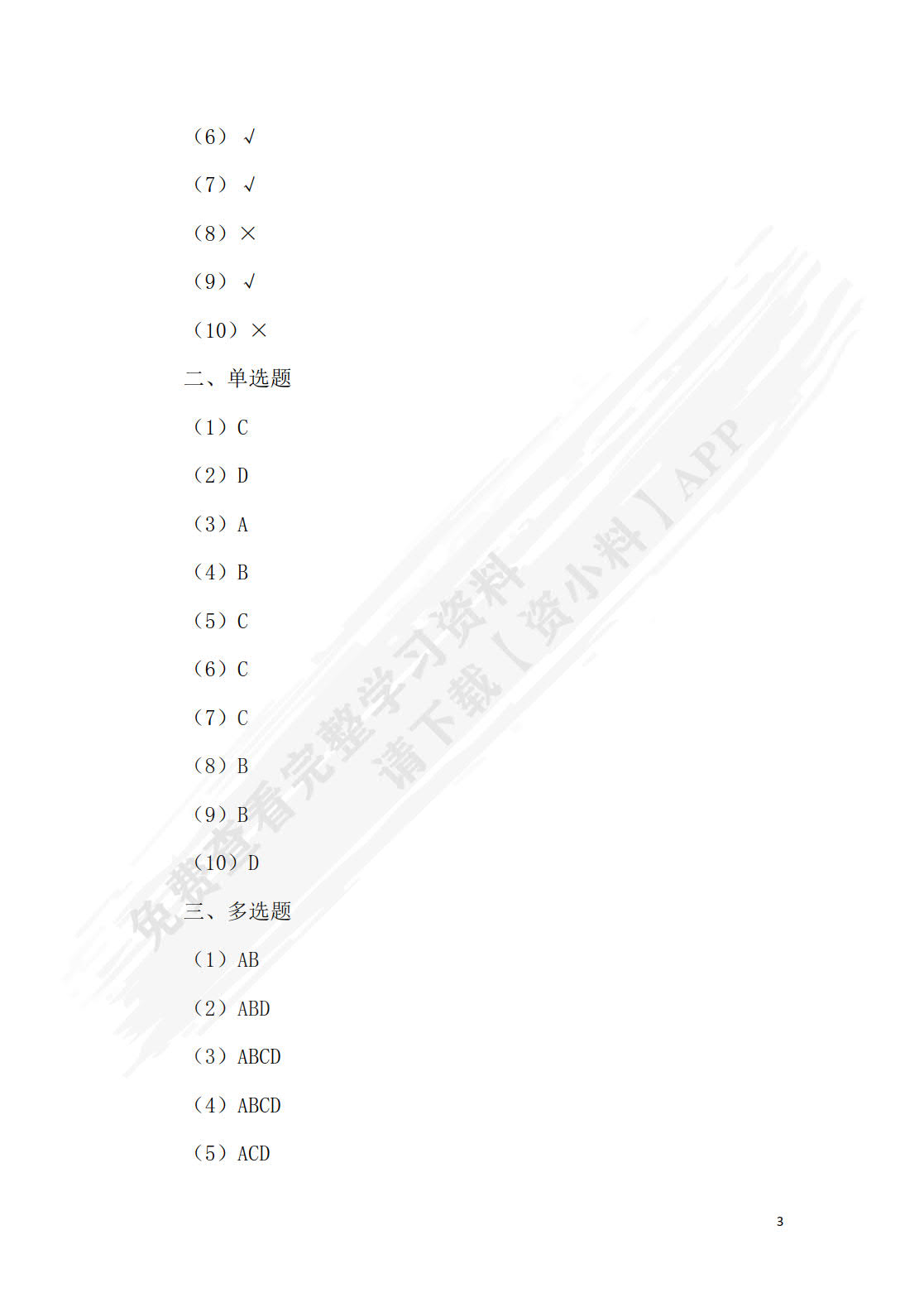 会计基础（微课版）