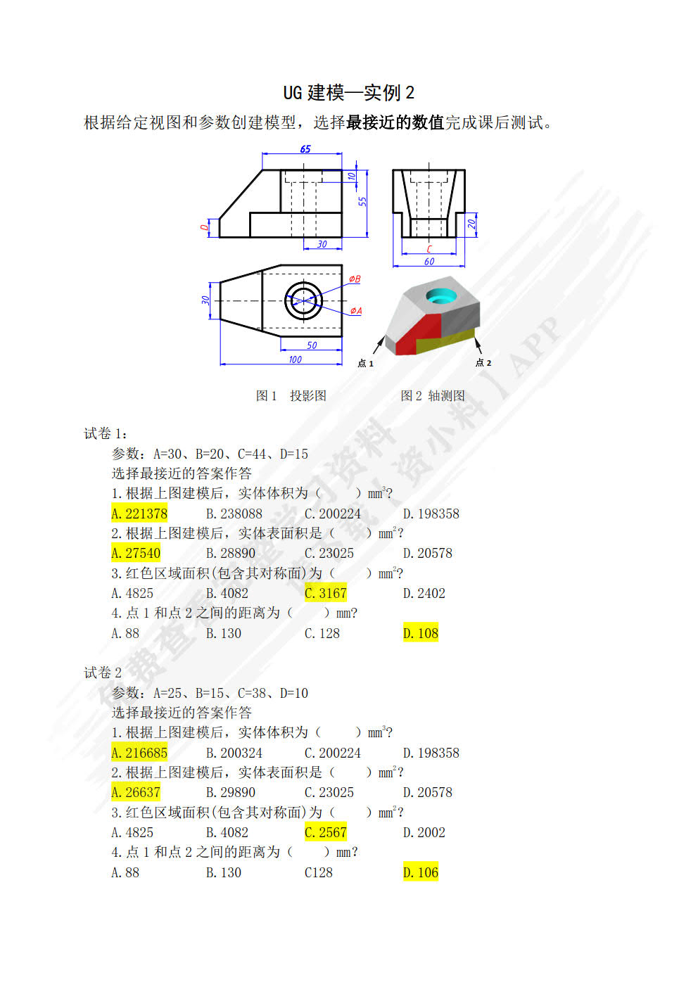 UG NX 12.0 三维造型与工程制图 第2版