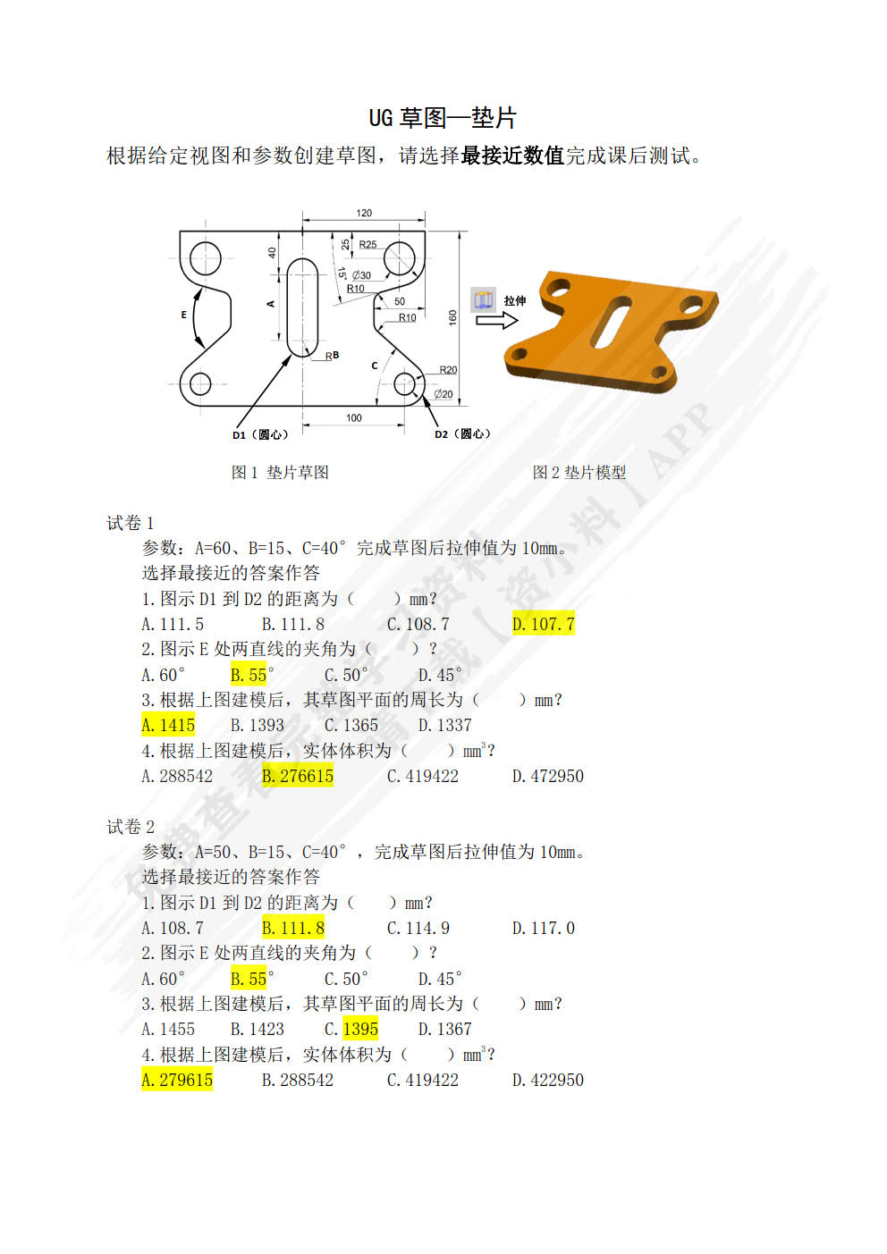 UG NX 12.0 三维造型与工程制图 第2版