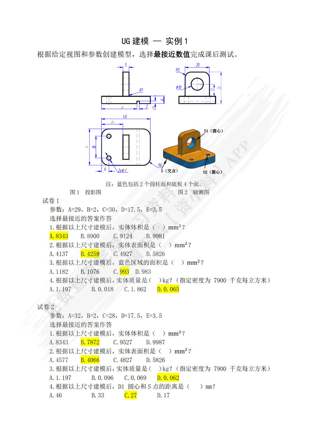 UG NX 12.0 三维造型与工程制图 第2版