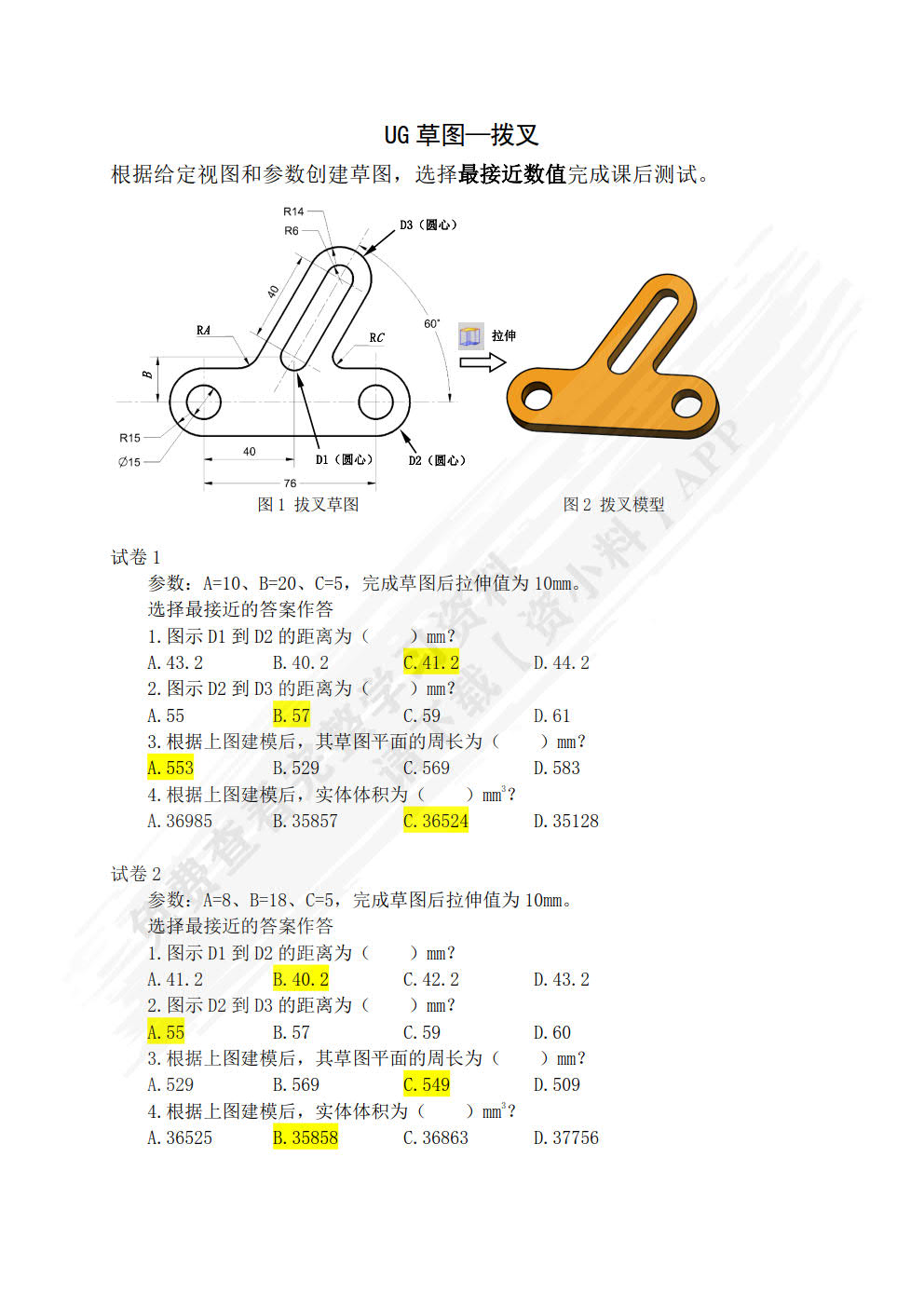 UG NX 12.0 三维造型与工程制图 第2版