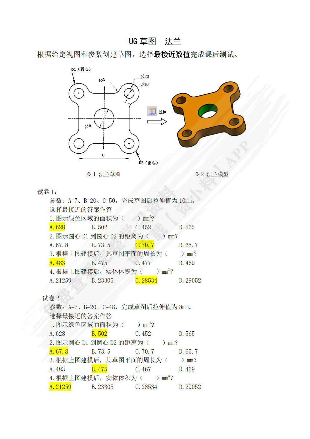 UG NX 12.0 三维造型与工程制图 第2版