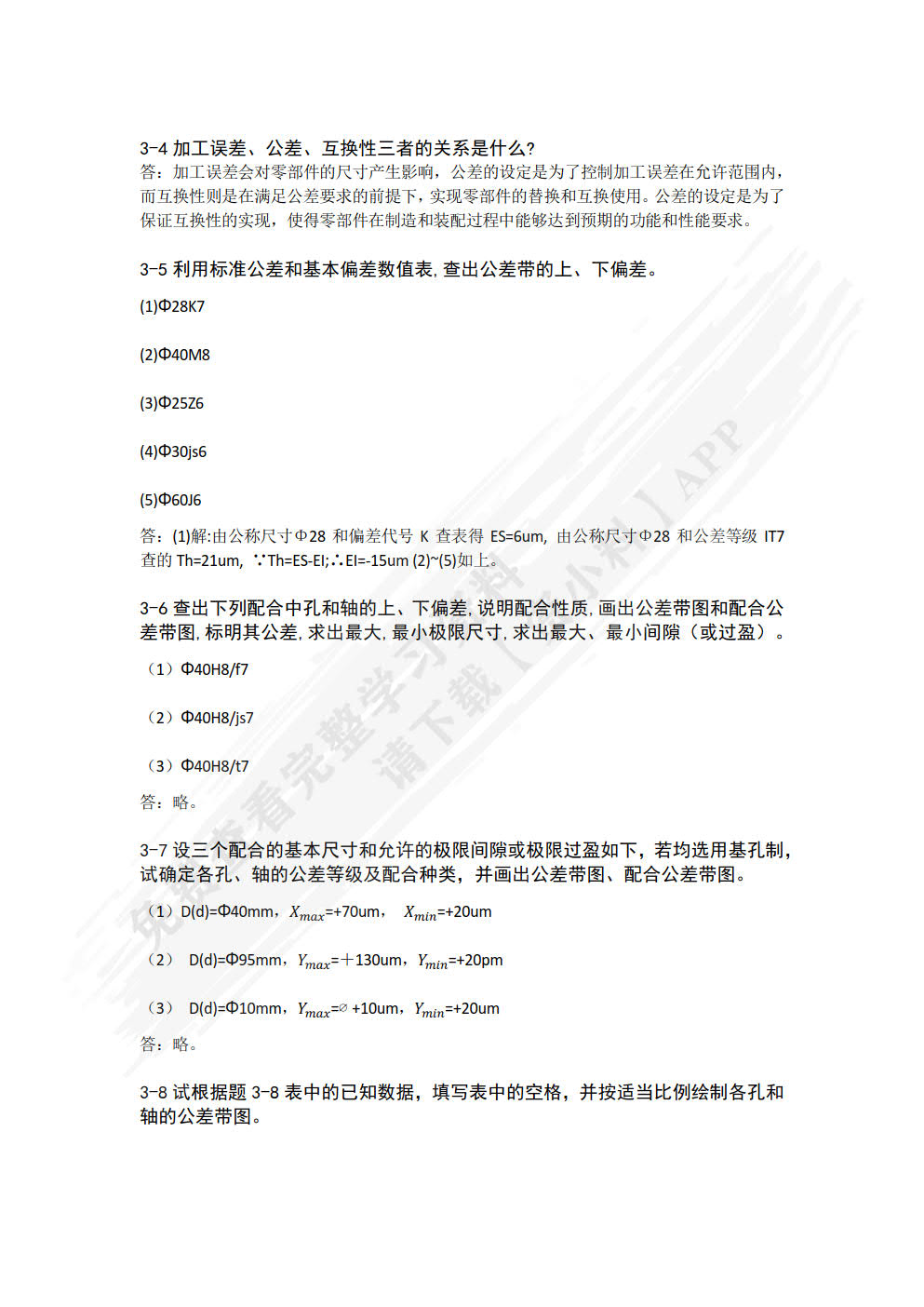 机械设计基础（第2版）