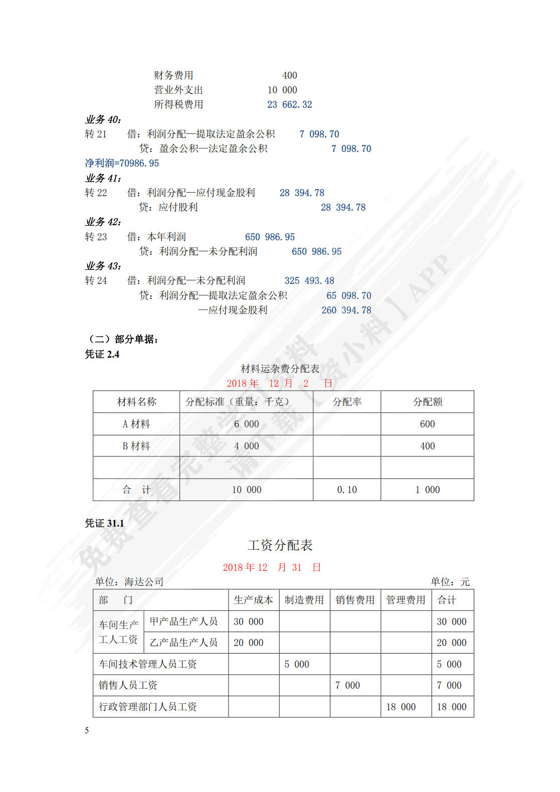 基础会计实训（第四版）