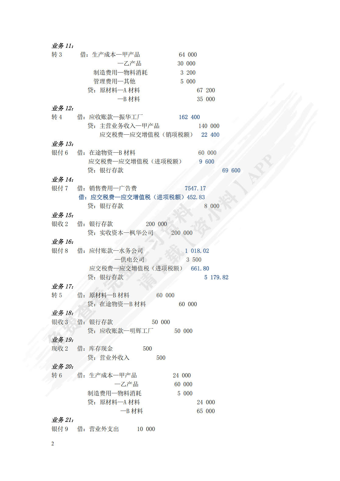 基础会计实训（第四版）