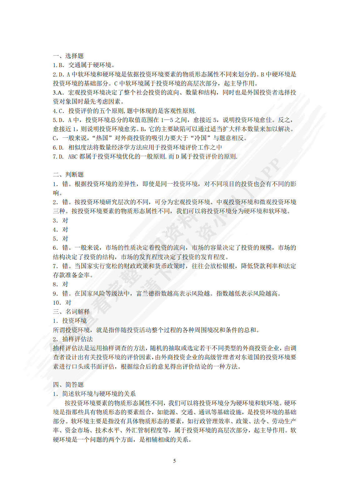 投资经济学（第六版）