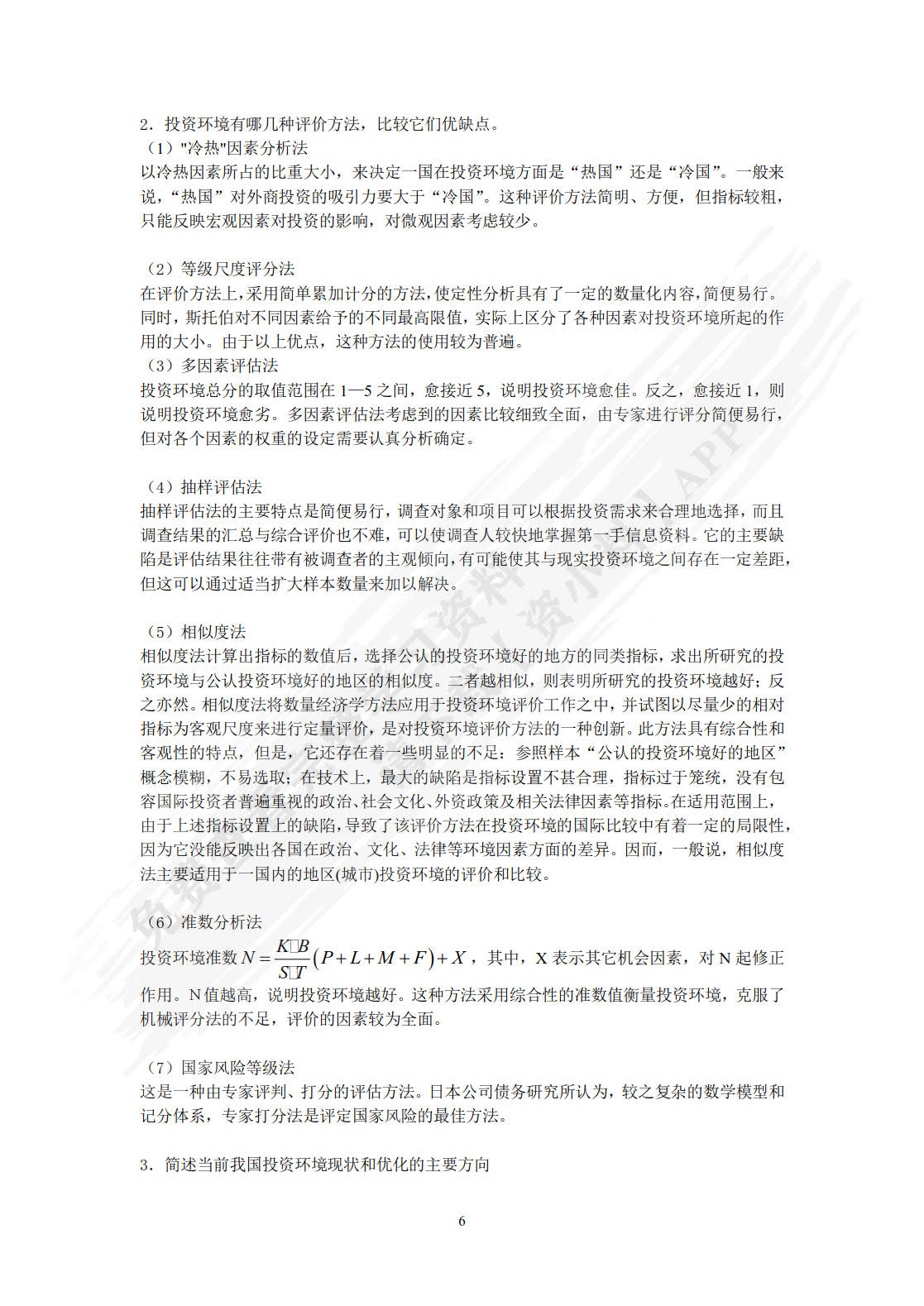 投资经济学（第六版）