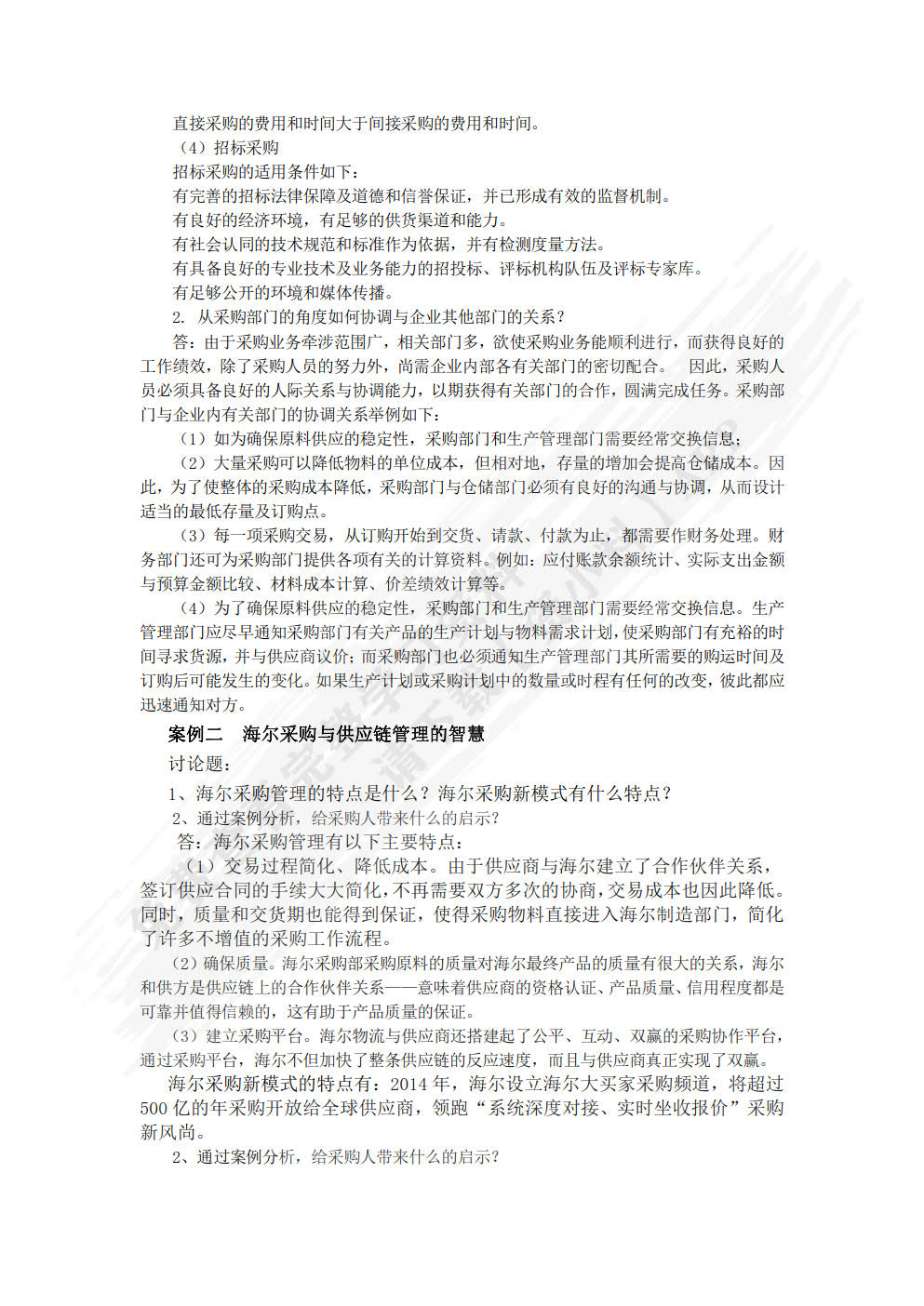 采购管理实务
