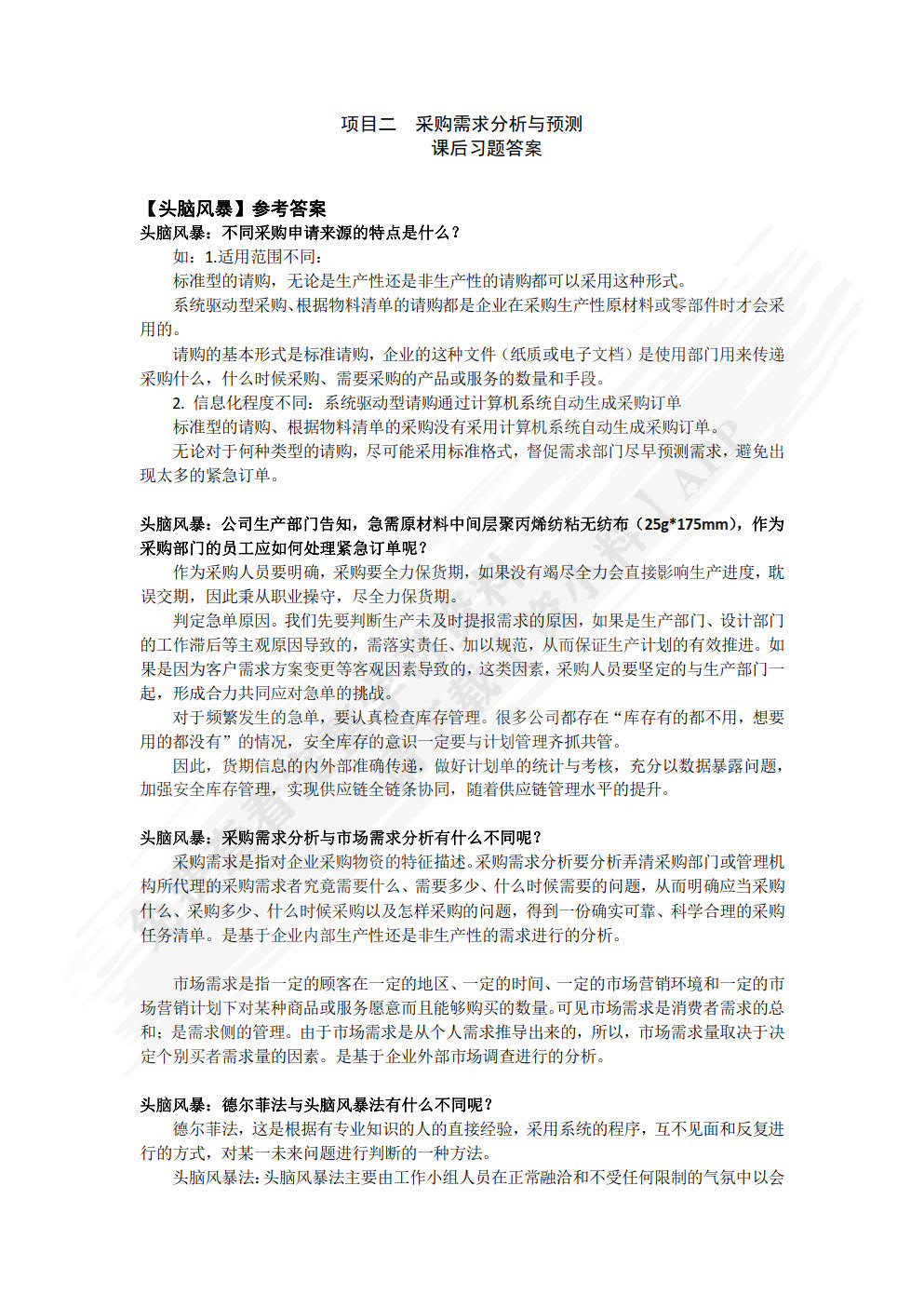 采购管理实务