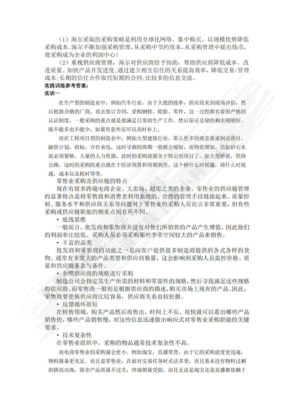 采购管理实务