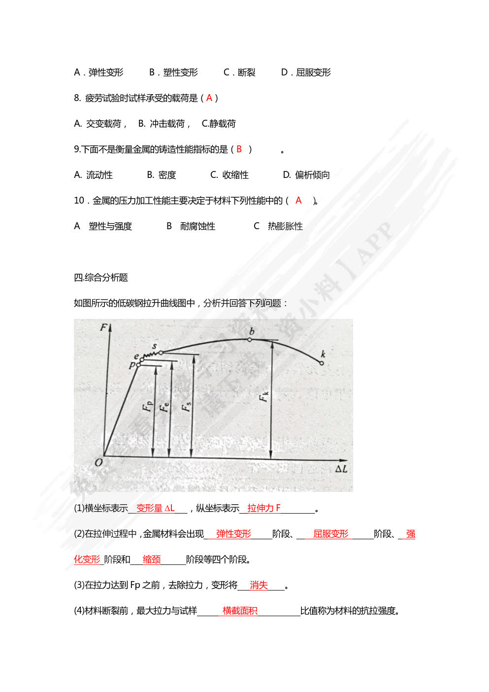机械基础（第三版）
