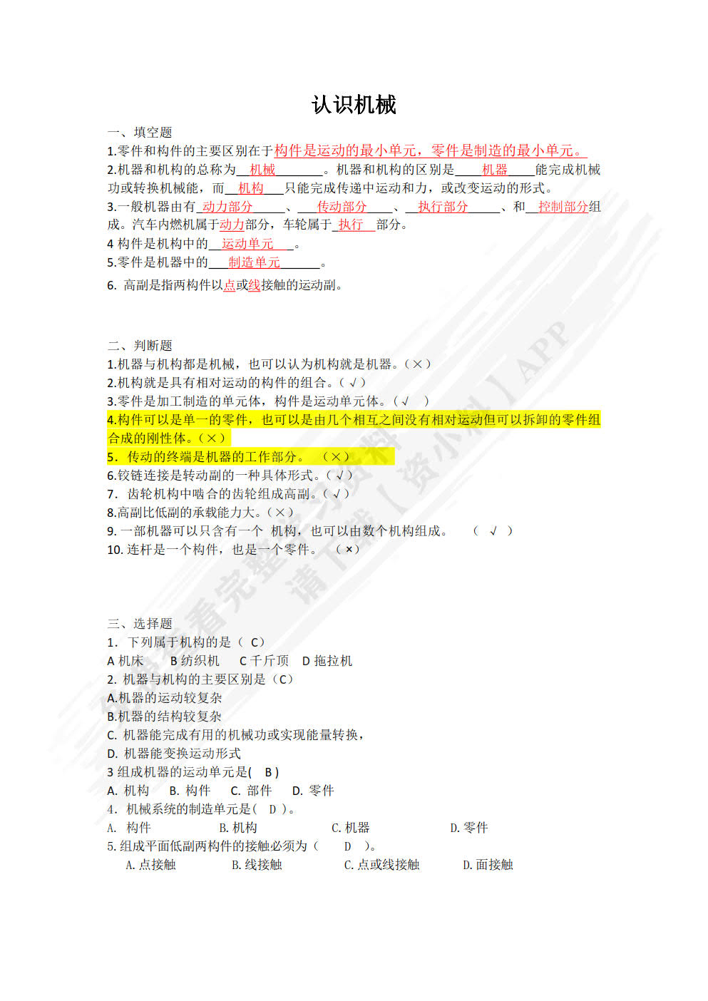 机械基础（第三版）