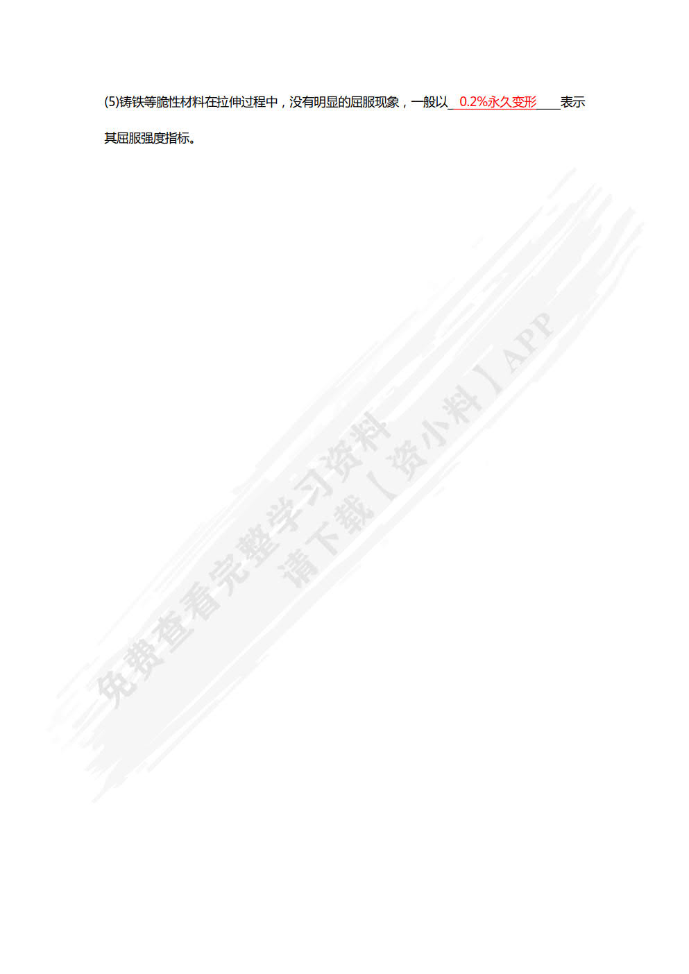 机械基础（第三版）