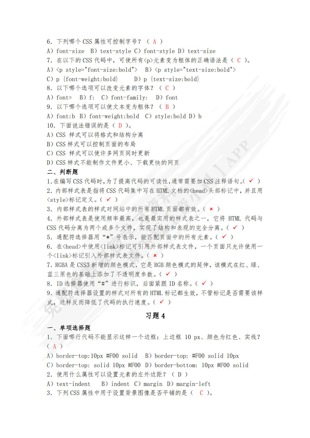 Web前端开发案例教程: HTML5+CSS3