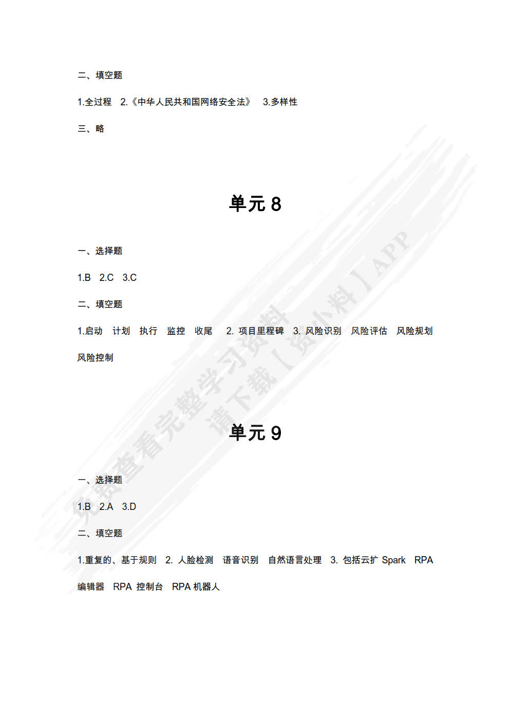 信息技术: Windows 10+Office2016