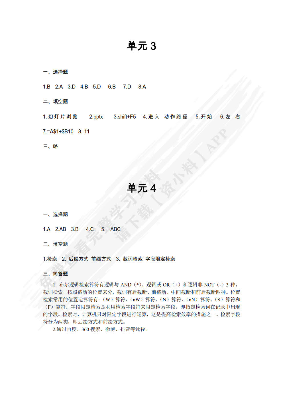 信息技术: Windows 10+Office2016