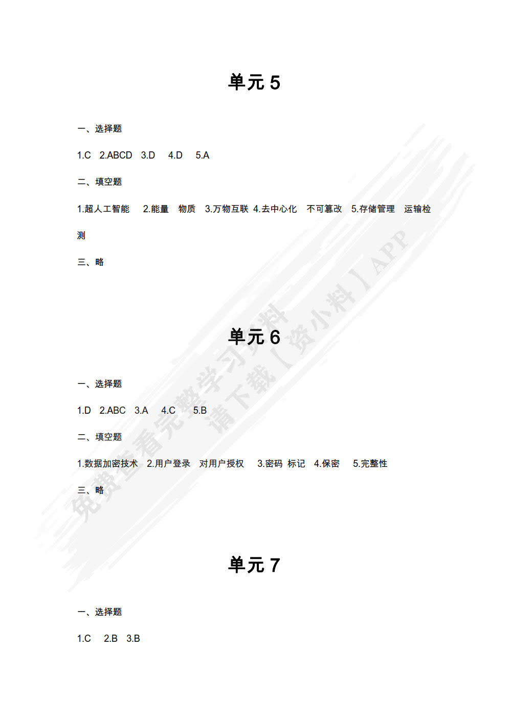 信息技术: Windows 10+Office2016