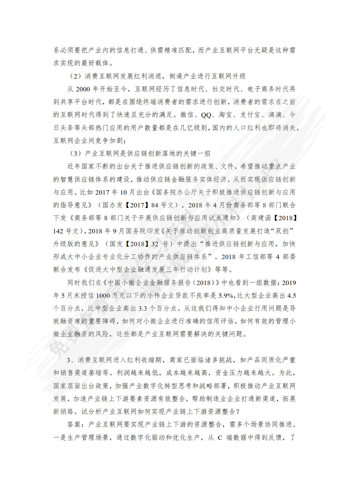 数字贸易学