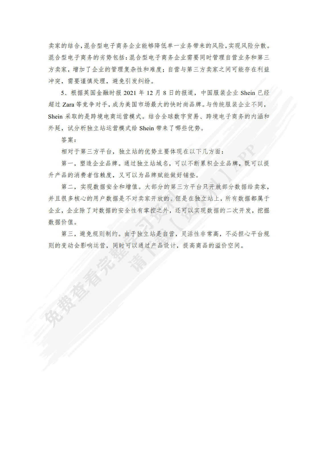 数字贸易学
