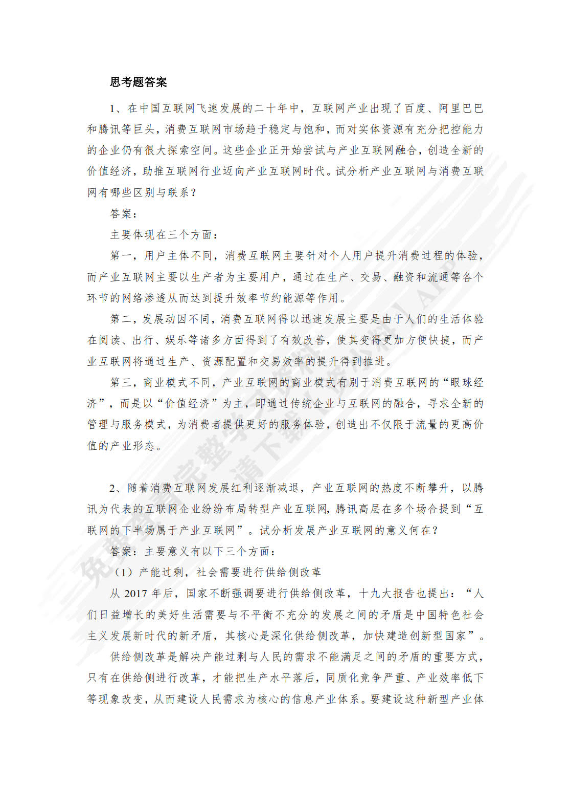 数字贸易学