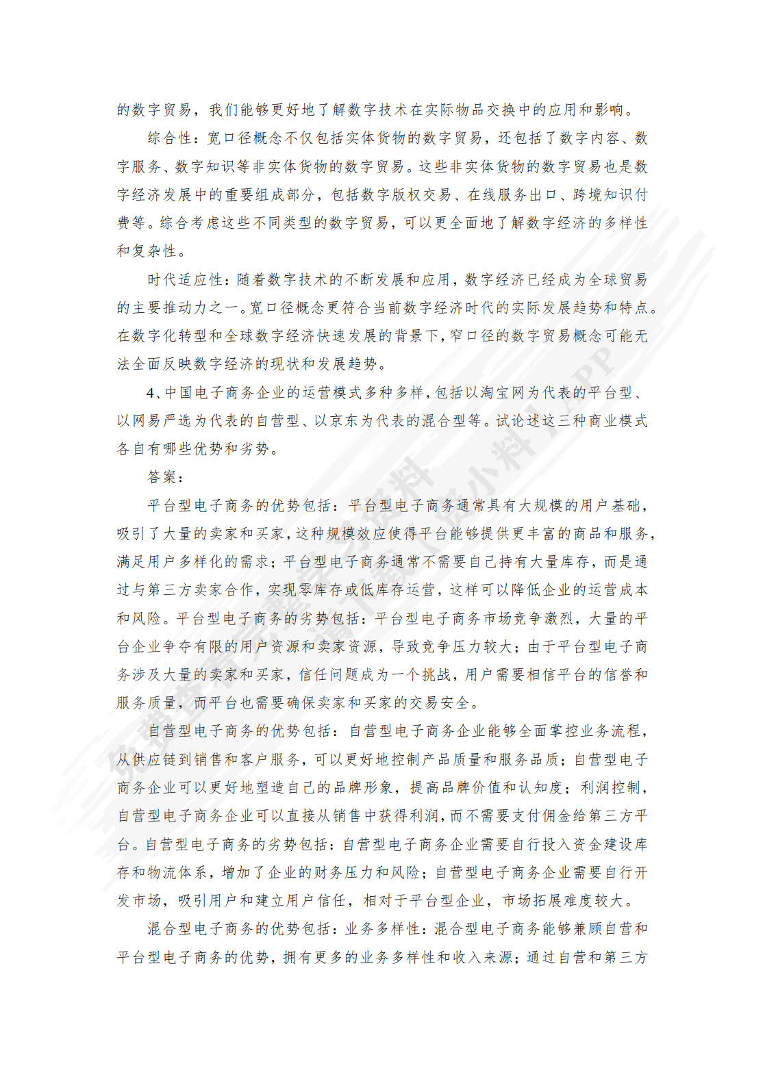 数字贸易学