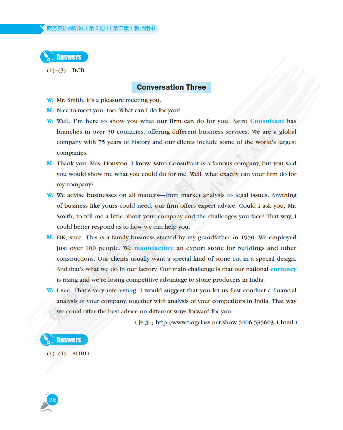 商务英语视听说（第3册）（第二版）