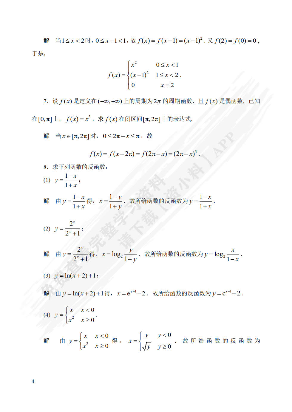 高等数学. 上册