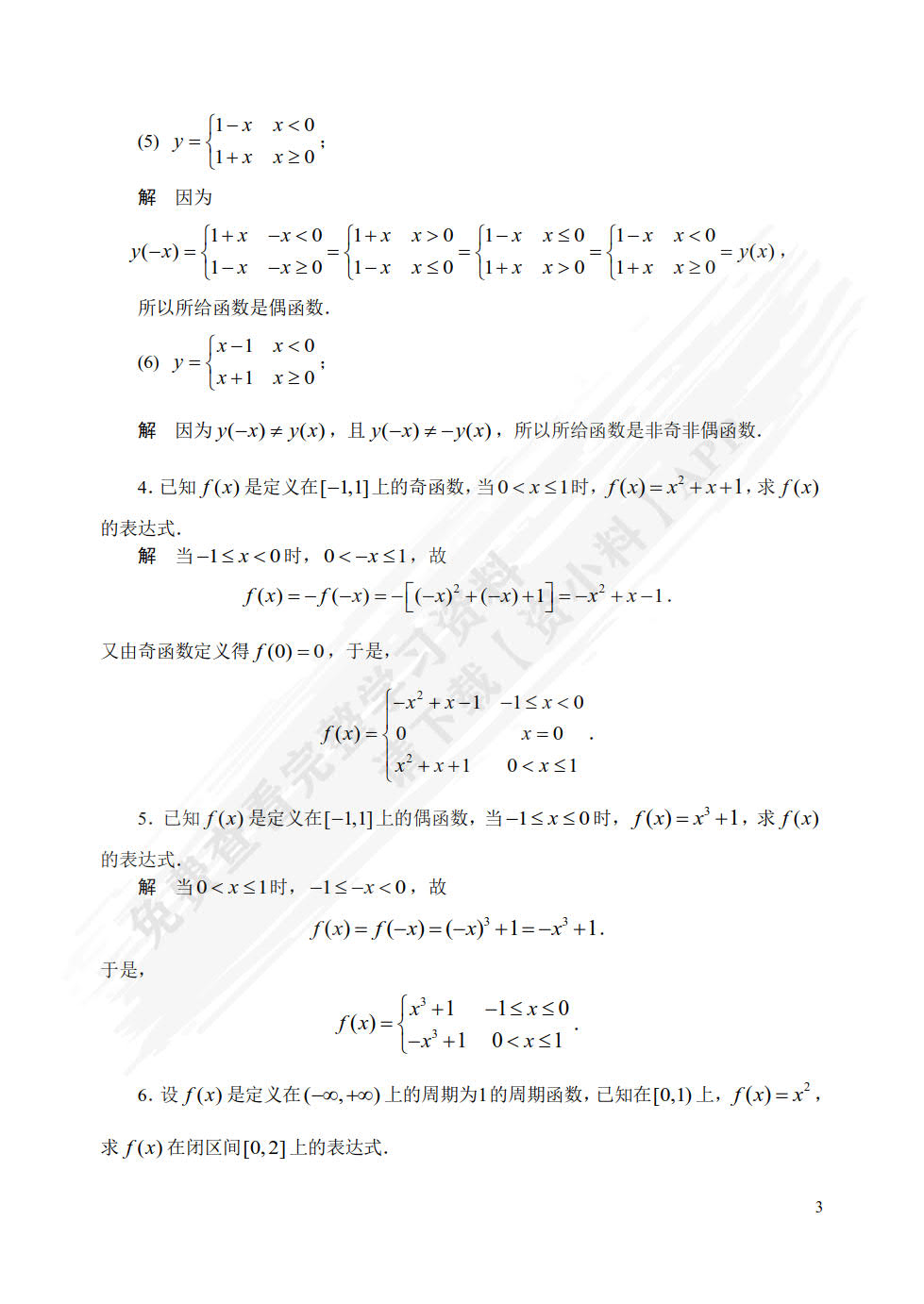 高等数学. 上册