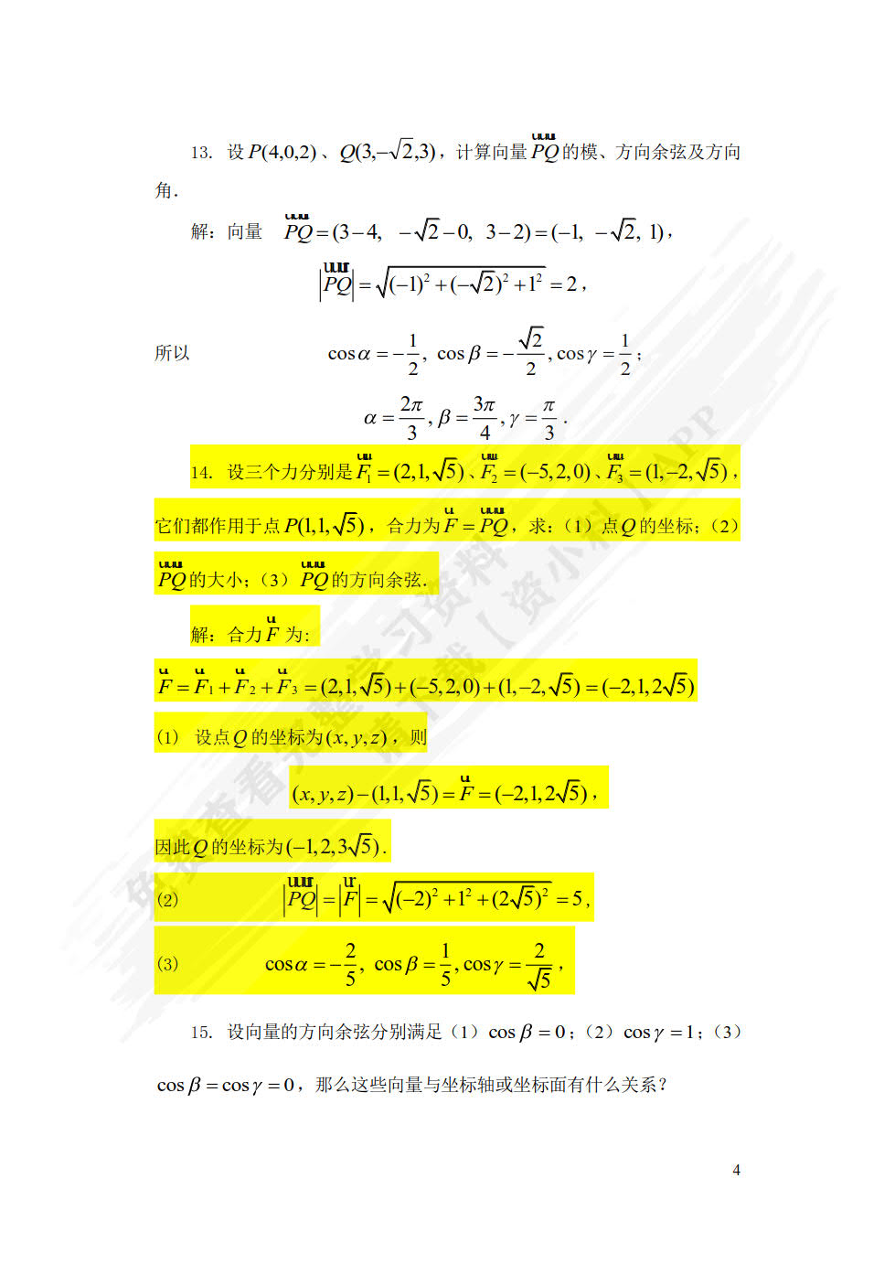 高等数学. 下册
