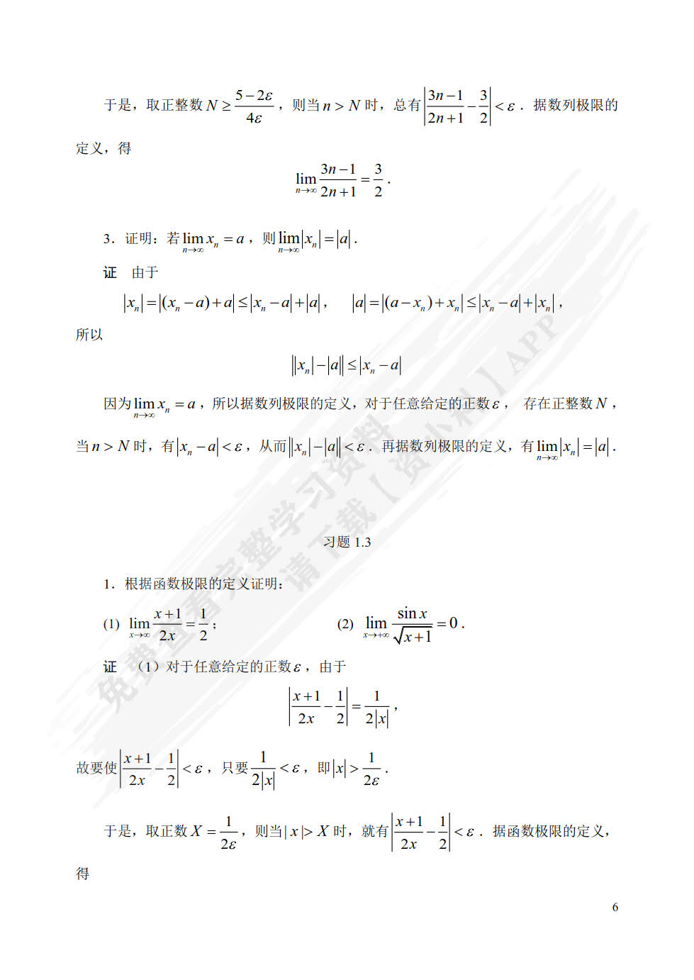 高等数学上册 第2版