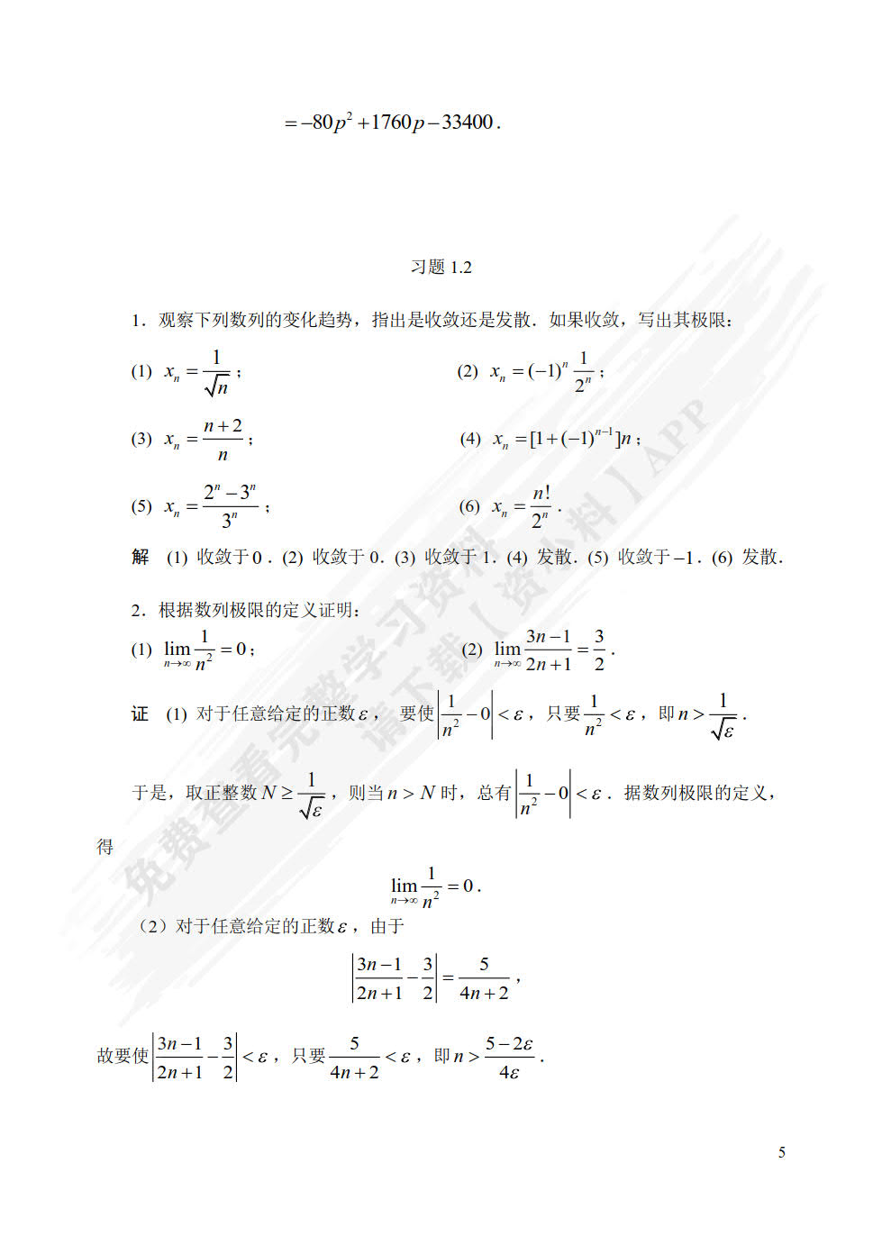 高等数学上册 第2版