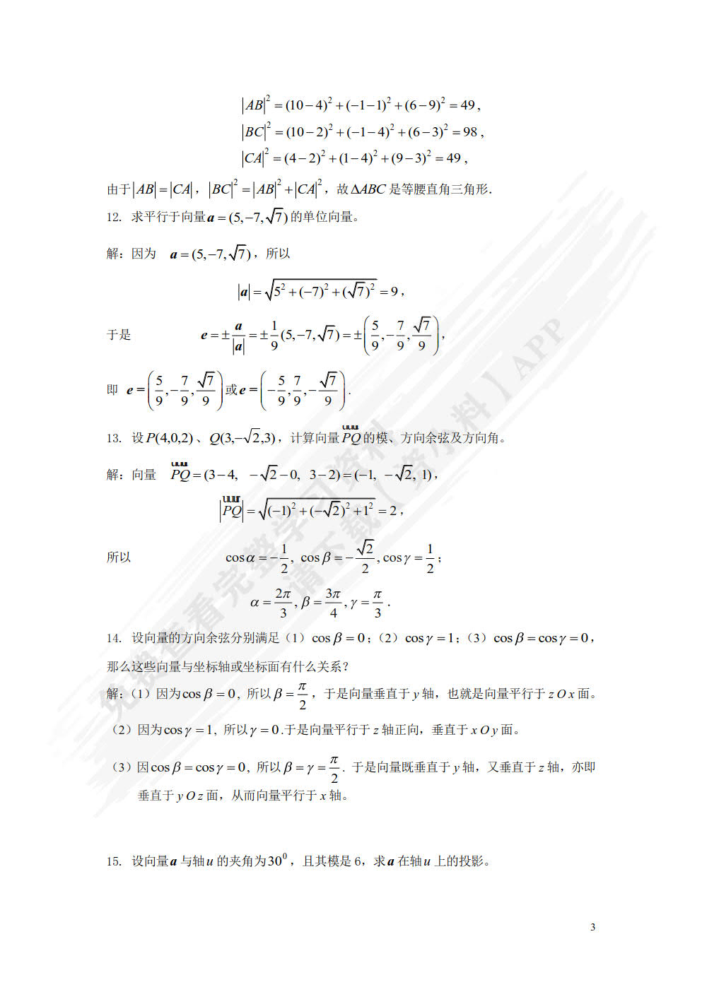 高等数学下册 第2版