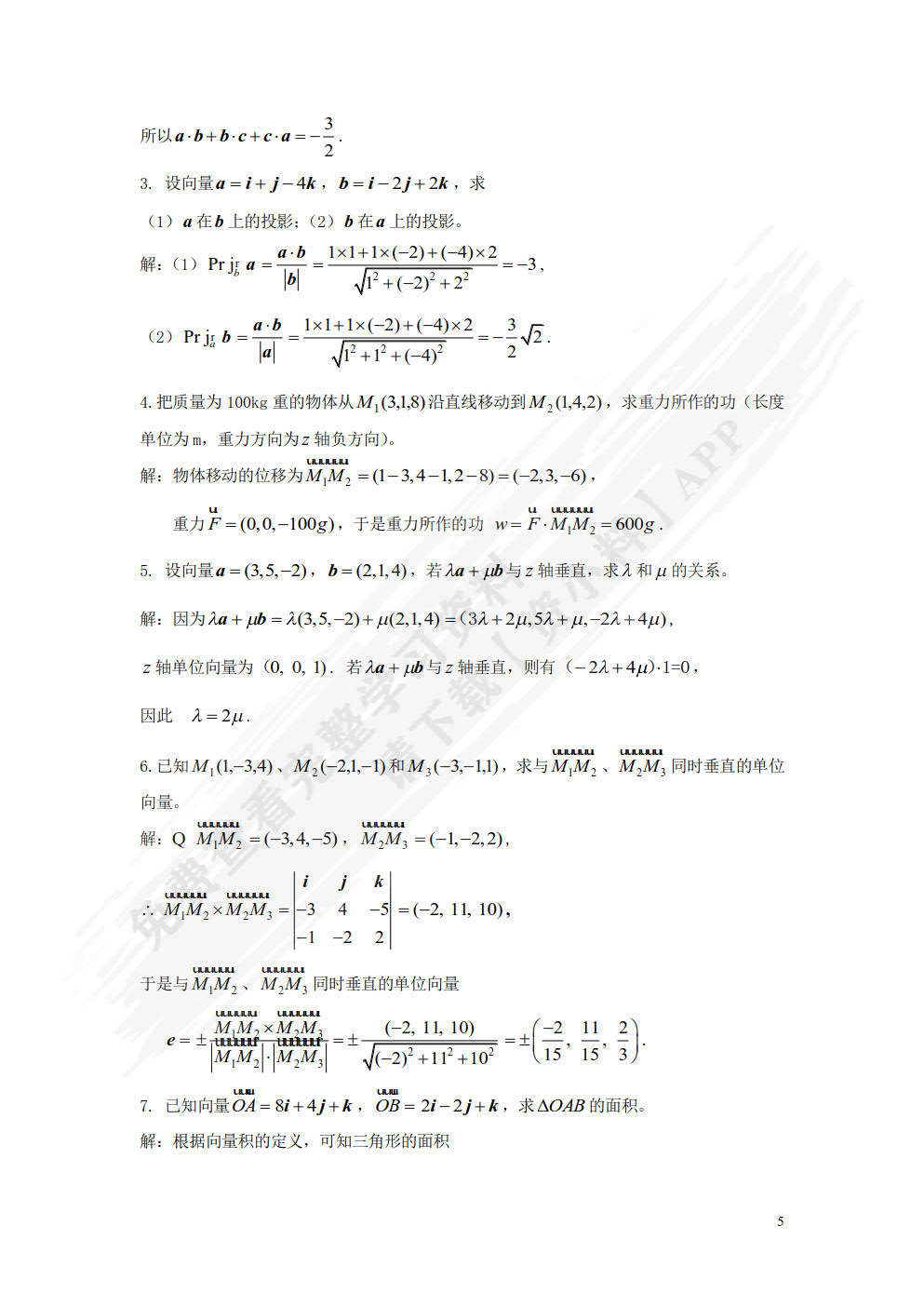 高等数学下册 第2版