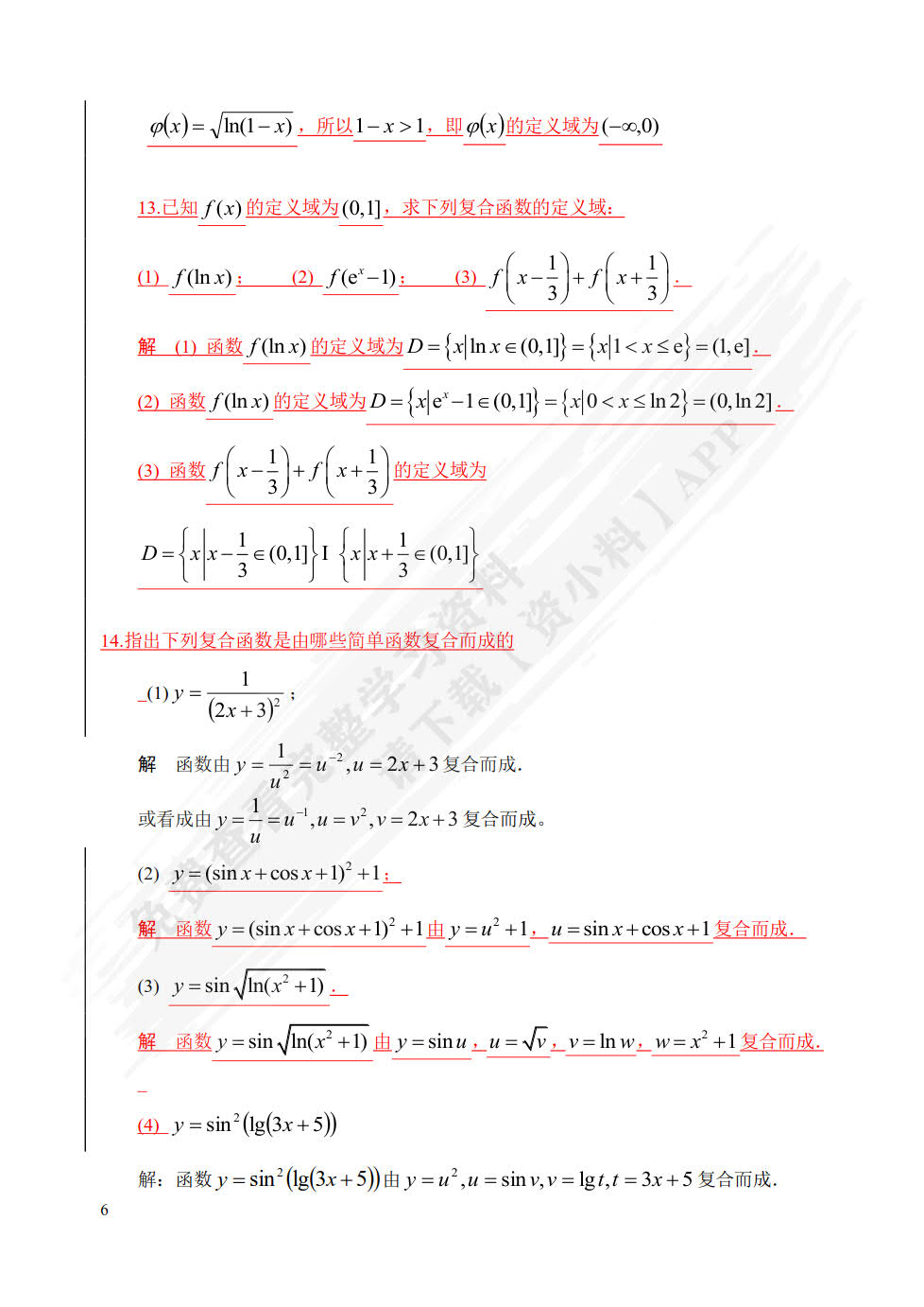 高等数学（经济管理类） 第5版