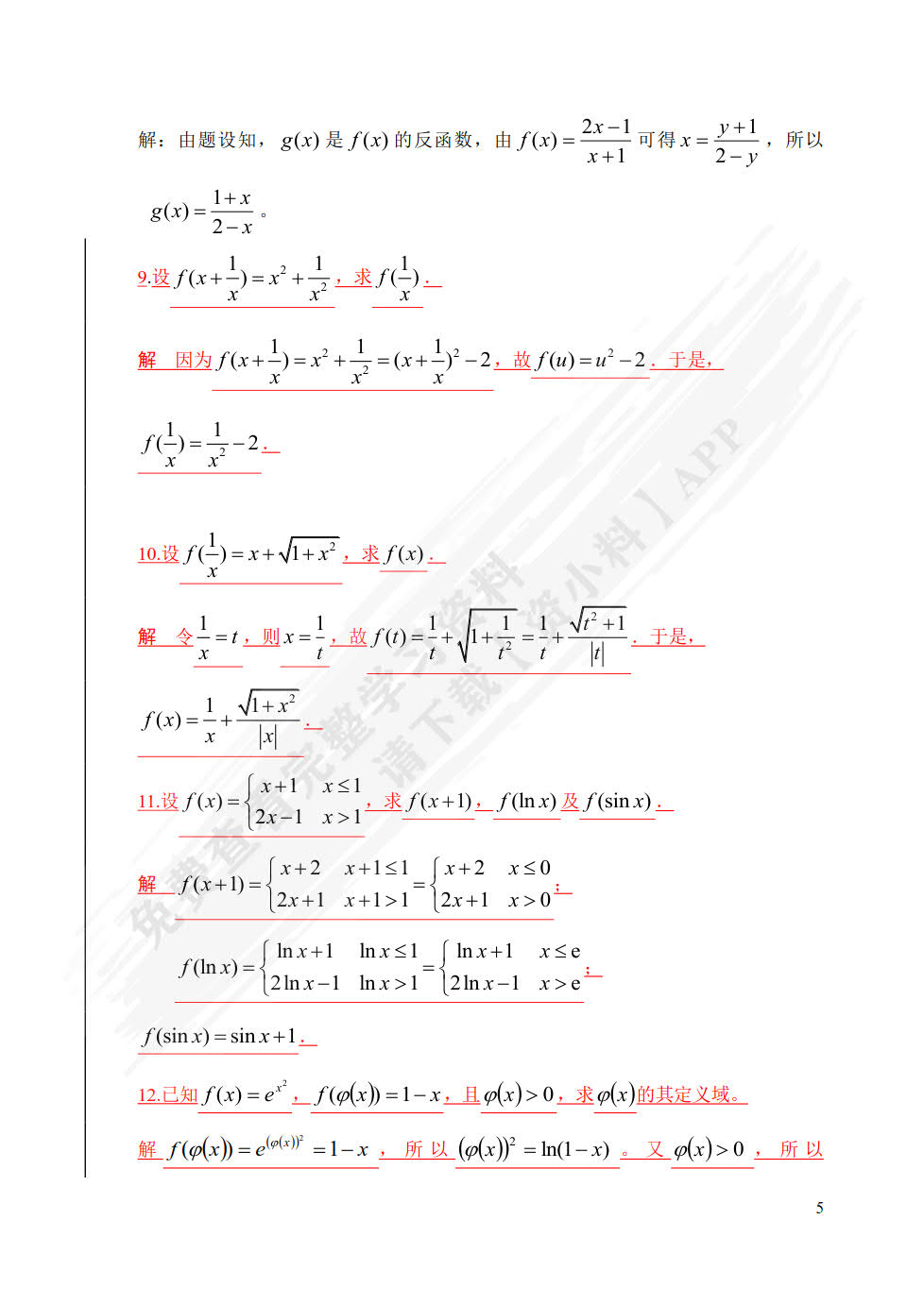 高等数学（经济管理类） 第5版