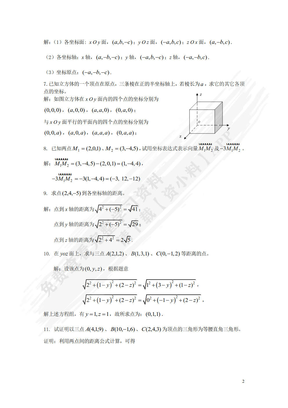 高等数学下册 第2版