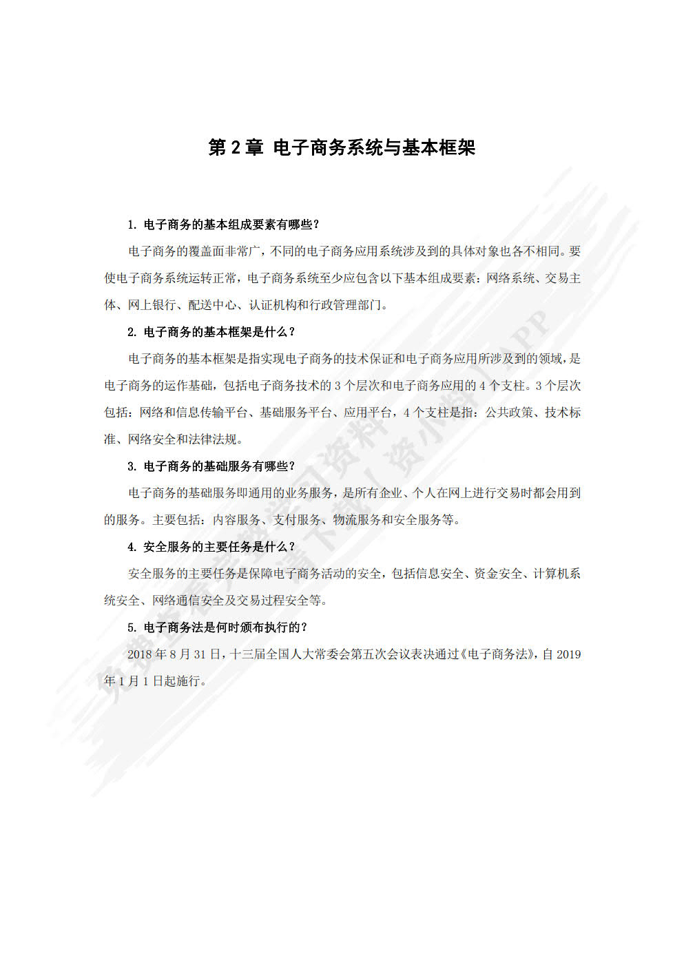 电子商务 第3版   谈晓勇 任永梅