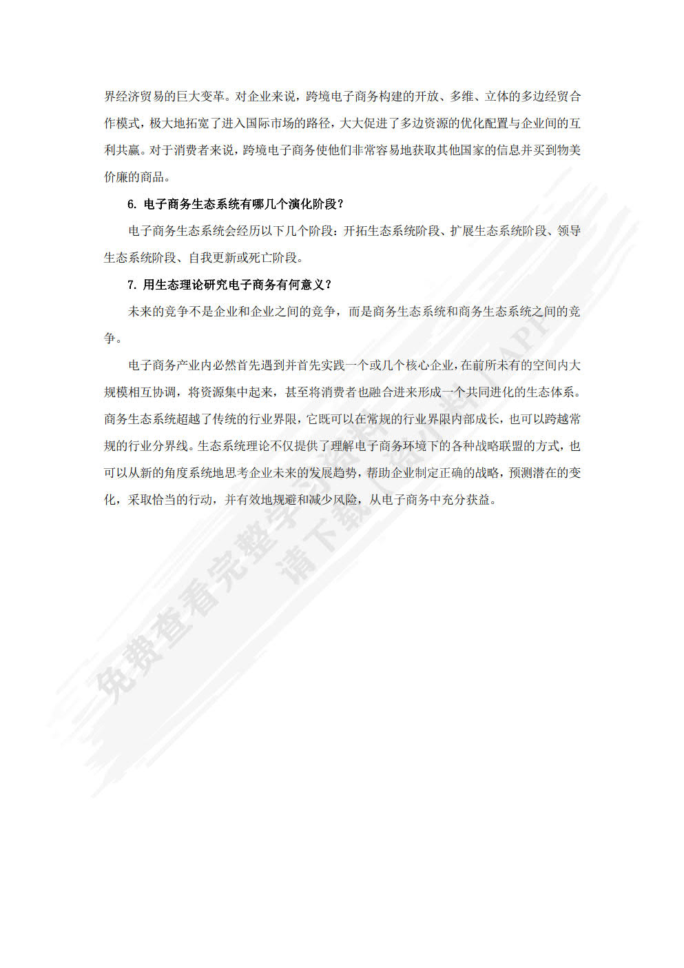 电子商务 第3版   谈晓勇 任永梅