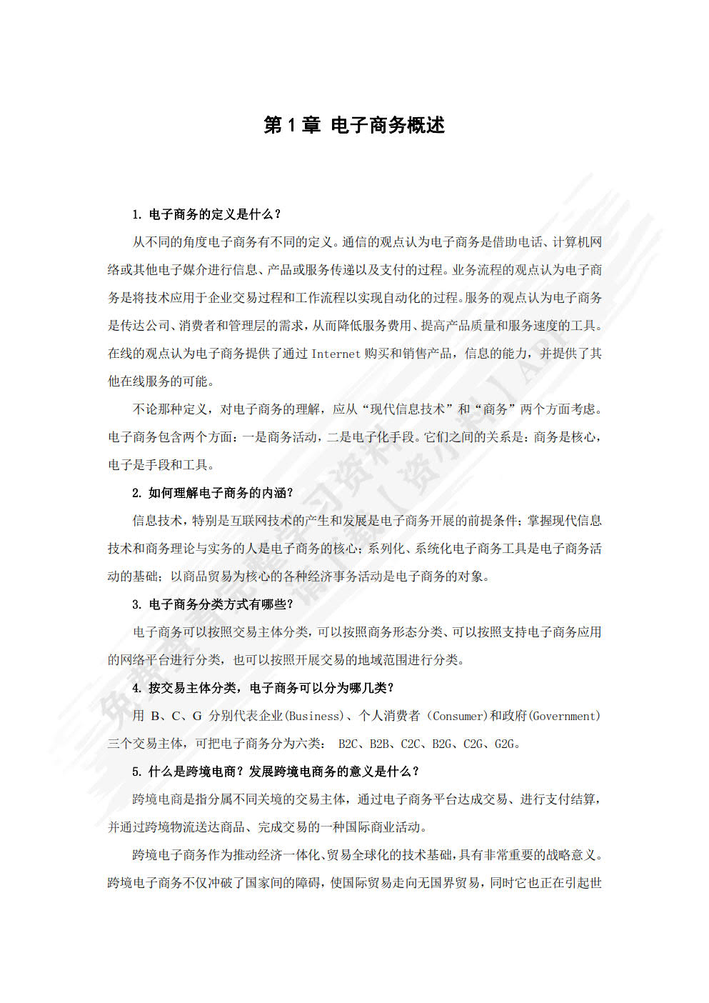 电子商务 第3版   谈晓勇 任永梅