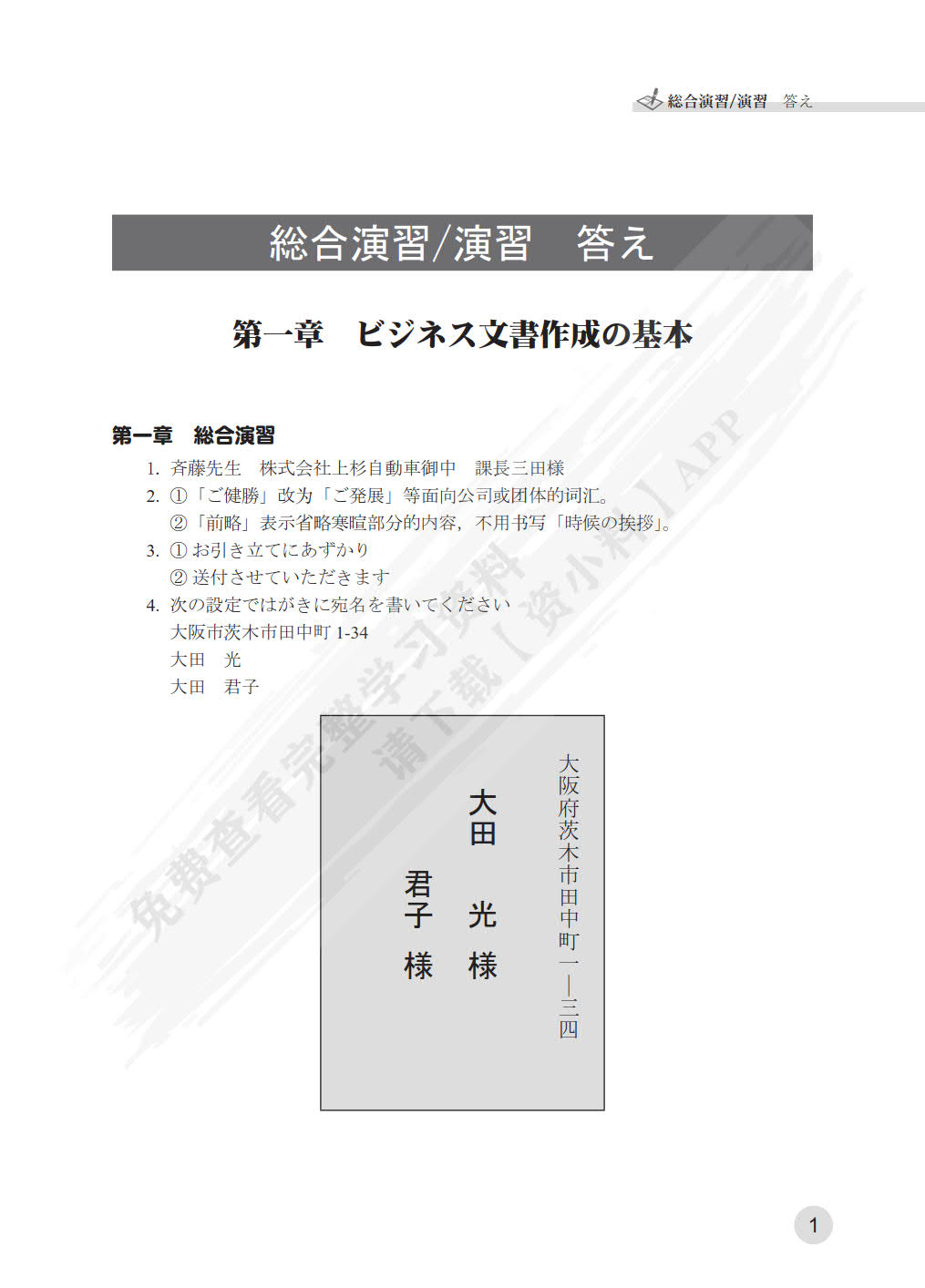 商务日语函电实务