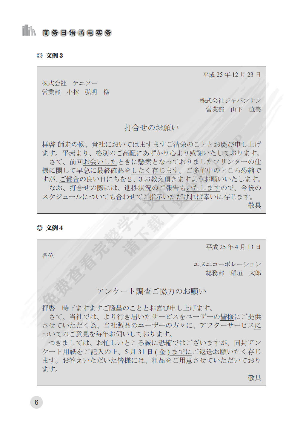 商务日语函电实务