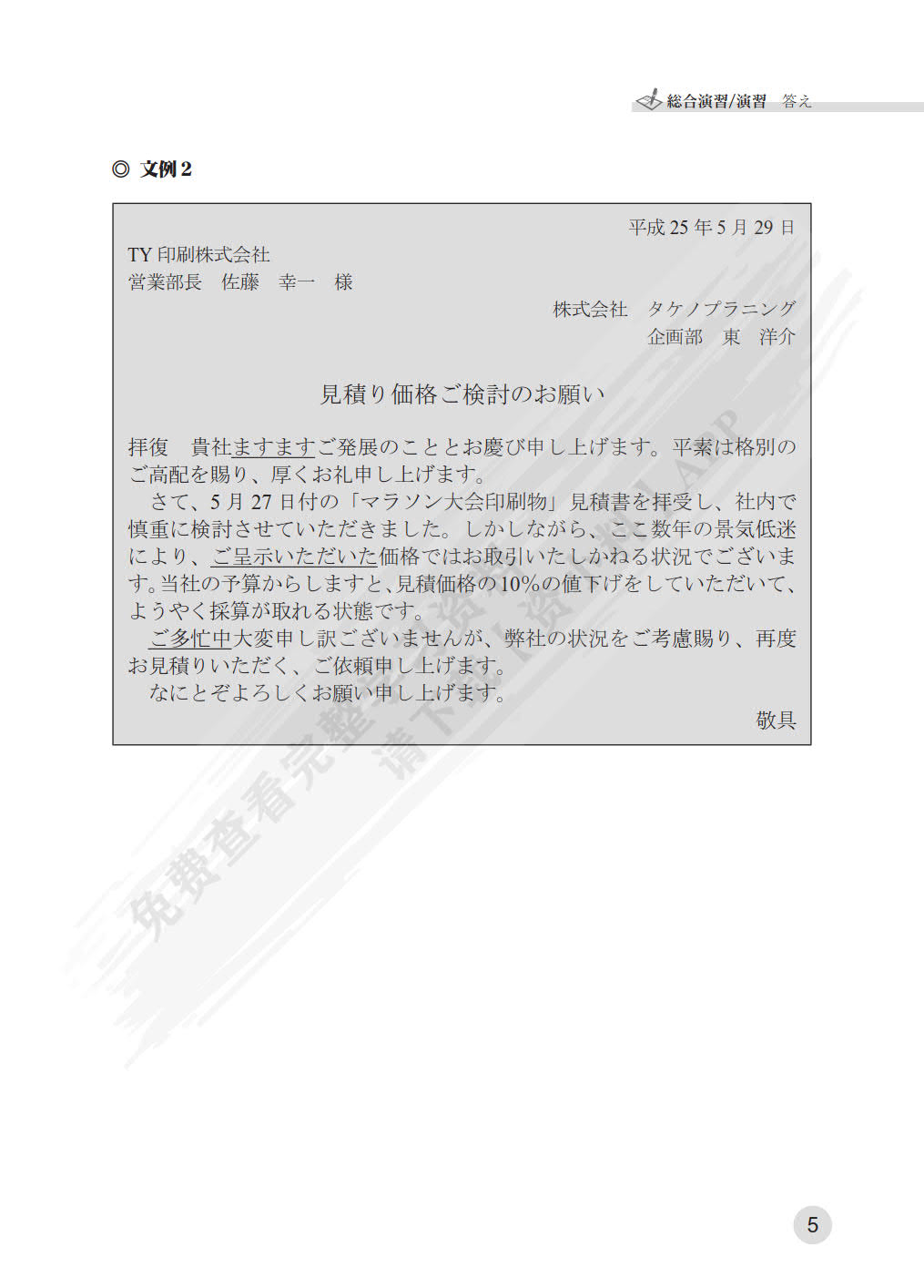 商务日语函电实务