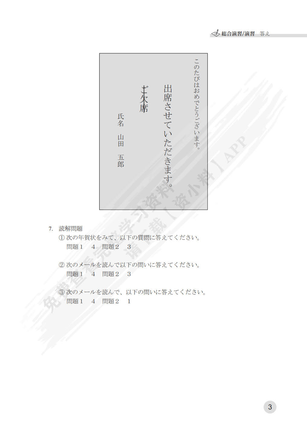 商务日语函电实务