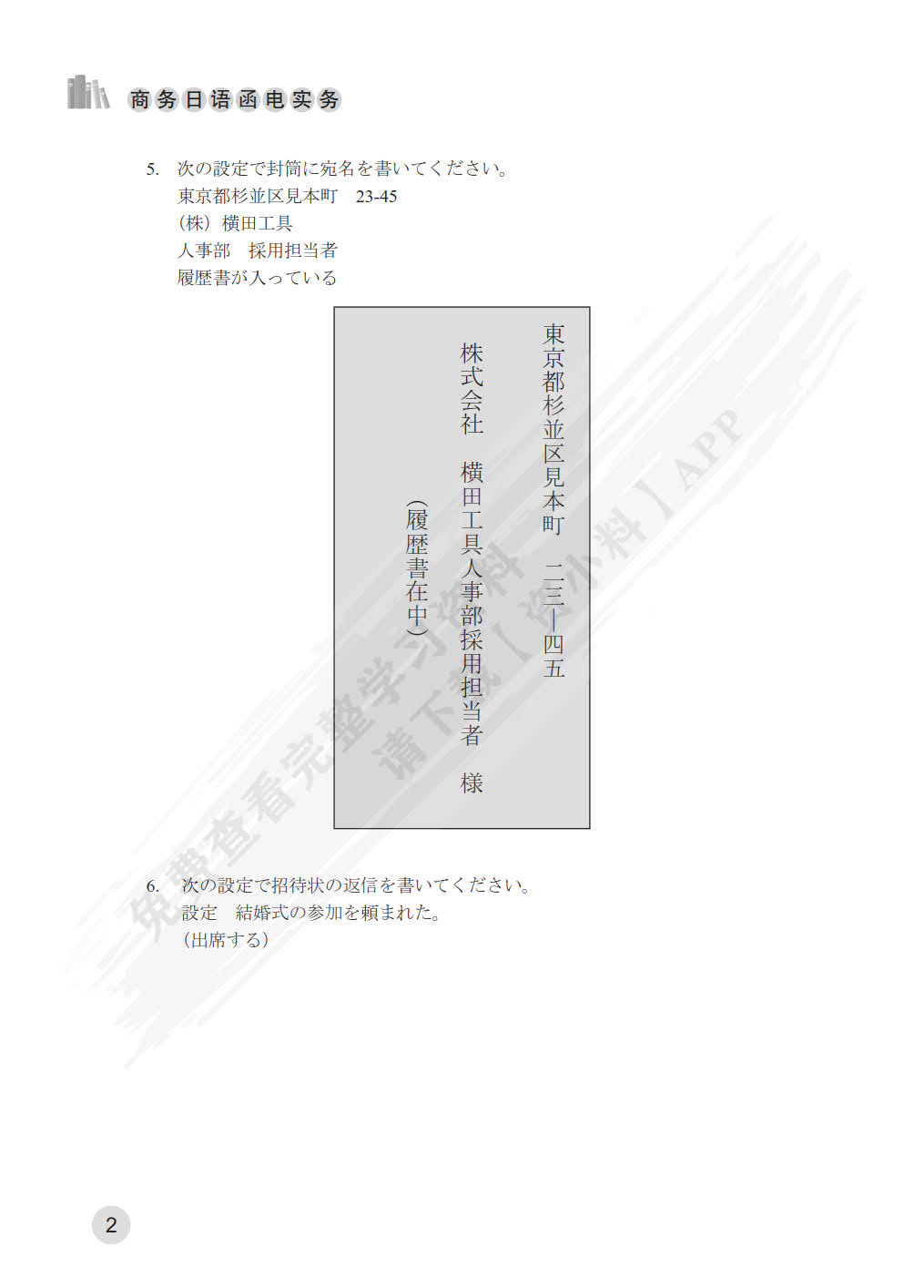 商务日语函电实务